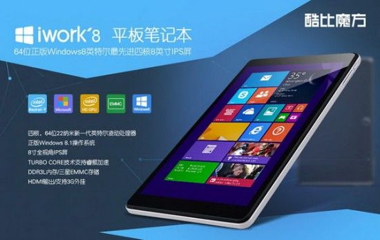 Cube iWork 8 Ultimate