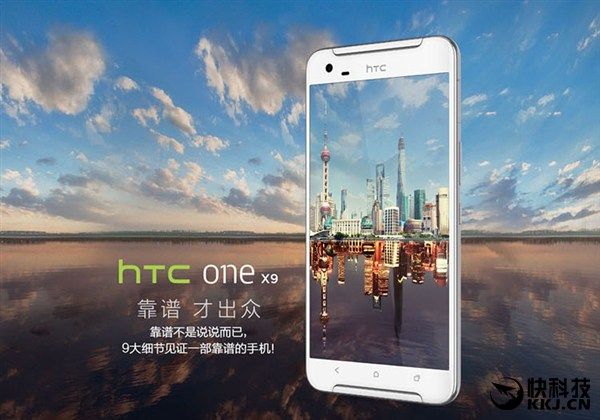 HTC One X9