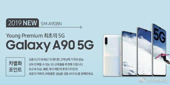 Samsung Galaxy A90